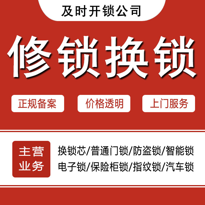 桂林七星区24小时上门 [开锁换锁修锁] 防盗门·保险柜·汽车锁